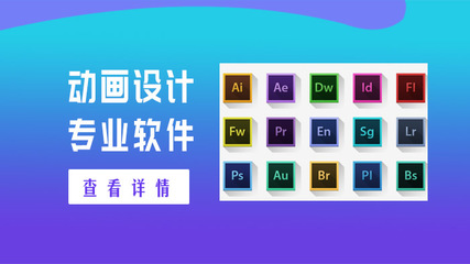學習動畫設計制作必須掌握的專業(yè)軟件，以及設計制作的實用工具指南\n\n正文 \n    在數字創(chuàng)意與科技并行的時代，動畫設計制作已成為影視藝術、游戲開發(fā)和廣告特效的重要基石。初學者在踏入這塊廣闊領域時，首要任務是了解和學習哪些動畫設計專業(yè)軟件，并弄清楚“軟件設計制作”的內涵。這不僅關乎創(chuàng)作的起點，更影響未來的職業(yè)方向。本文將從不同類型的軟件入手，為你詳細講解思路與工具，幫助你擬定高效的學習路徑。\n\n    第一步 認清主要場景，角色動畫應有工具備好庫---對于那些追求手繪風格的創(chuàng)作者，線條調整和靈活造